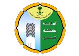 امانة عسير تطرح 12 فرصة استثمارية في الأنشطة التجارية والرياضية والصناعية والسياحية 