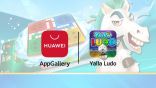 شراكة استراتيجية بين تطبيق “يلا لودو” ومتجر HUAWEI AppGallery لتعزيز تجربة اللعب لدى ملايين المستخدمين
