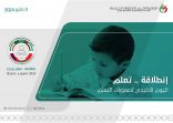 “جمعية صعوبات التعلم” تحتفي باليوم الخليجي 