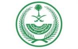 “الداخلية”: إعتباراً من اليوم الخميس .. عدم السماح بدخول مكة أو البقاء فيها لمن يحمل تأشيرة زيارة بأنواعها