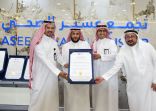 رئيس تجمع عسير الصحي يُكرّم ١٩ منشأة صحية حققت اعتماد «سباهي»   ويُكرّم ١٠ من المميزين في مبادرة «أثر»