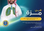 انطلاق حملة توعوية واسعة لتسليط الضوء على أهمية التطعيم للبالغين خلال موسم الحج تحت شعار “هي مرة”