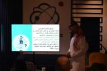 تراحم “تنفذ مبادرة” الذكاء الاجتماعي “لمستفيديها