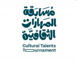 في نسختها الثانية:  تعليم منطقة عسير يحصد المراكز الأُول في مسابقة المهارات الثقافية 