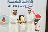 الختام اليوم السبت .. 260 متبرع في حملة بر النجاح 