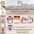 “أدبي الباحة” يجمع الأدب والتاريخ في ( ثروق ) بين يدي عمرو بن حممة .. بدوس