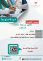 جمعية «حياة» تسلّم أجهزة طبية لمستفيديها وتدشن التطوع الصحي