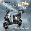 “ياديا” تطلق أول سكوتر كهربائي في الأردن مزود ببطارية “الجرافين” من الجيل الجديد 