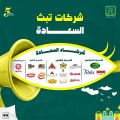 صح صح تنطلق بنسختها الخامسة   “تاكل صح ..تشتغل صح”
