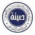 جائزة الأميرة صيتة بنت عبدالعزيز تكرم الفائزين بجوائزها الاجتماعية … وتطلق نسختها الثانية عشرة