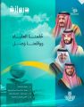 دروازة في عددها الخاص باليوم الوطني 94 تحتفي بالمنجزات وتستعرض الفرص المستقبلية الواعدة   