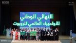 إنجازات استثنائية في النهائي الوطني للأولمبياد العالمي للروبوت بالمملكة لعام ٢٠٢٤