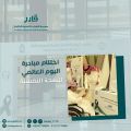 مشاركة جمعية الشباب للتنمية الذاتية، في اليوم العالمي للصحة النفسية.