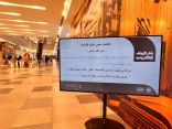 “الأمر بالمعروف” بمنطقة الباحة يفعّل محتوى برنامج ( خطر الإرجاف الإلكتروني )
