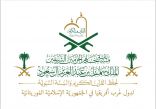 *وزارة الشؤون الإسلامية ” تُكمل كافة استعداداتها لتنظيم مسابقة القرآن الكريم والسنة النبوية لدول غرب أفريقيا في دورتها الأولى بجمهورية موريتانيا*