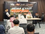 مؤتمر صحفي بجدة للإعلان عن التحدي المرتقب “تحدي الطيبين” والهدف منه 