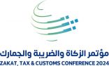 هيئة “الزكاة والضريبة والجمارك”تنظم النسخة الثالثة من مؤتمرها في ديسمبر القادم     تحت شعار “نرسم المستقبل لاقتصاد مستدام وأمن معزز”