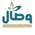جمعية وصال تعلن عن إقامة دورتين في الكهرباء والحاسب 