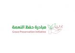      ( حفظ النعمة ) .. مبادرة إنسانية متعددة الأطراف و نبيلة الأهداف