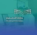 “التعليم”: إلغاء إرتباط الرخصة المهنية بالعلاوة السنوية واستمرار الحصول عليها عنـد التوظيف أو التعاقد الجديـد