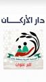 بر جازان وجمعيات المنطقة تشكر شركة دار الأركان للتطوير العقاري لدعمهم بتفويج 2000 معتمر لشهري جمادى الأولى وجمادى الثانية