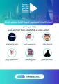 اليوم.. انتخاب مجلس إدارة جمعية الإعلام السياحي السعودية  