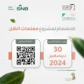 الجمعية السعودية الخيرية للتوحد تعلن عن إطلاق مشروع “معلمة الظل”