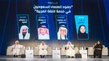 ضمن كتاب جدة.. جهود العلماء السعوديين في خدمة اللغة العربية .