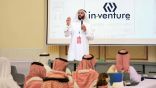 ” إنڤنشر الدوري” منصة استراتيجية لتعزيز ريادة الأعمال.