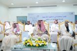 سمو أمير الباحة يرعى حفل ” شركاء النجاح ” بمركز جمعية الأطفال ذوي الإعاقة بالمنطقة*