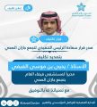 “الفيفي” مديراً لمستشفى فيفاء العام 