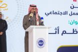 10 فائزين بجائزة الأميرة صيتة بنت عبدالعزيز للتميز في العمل الاجتماعي في دورتها الثانية عشرة لعام 2024 
