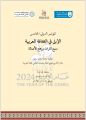 إقامة المؤتمر الدولي الخامس لقسم اللغة العربية وآدابها بجامعة الملك سعود بالشراكة مع مجمع الملك سلمان العالمي للغة العربية  الإبل في الثقافة العربية