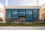 افتتاح بينالي الفنون الإسلامية 2025 في جدة بعنوان “ومابينهما”