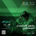 تحت رعاية سمو ولي العهد … انعقاد النسخة الثانية من مؤتمر مبادرة القدرات البشرية (HCI 2025) في أبريل المقبل