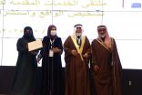 جائزة الشيخ محمد بن صالح بن سلطان تكرّم الجمعية السعودية للإعاقة السمعية
