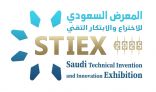 400 مشارك في مسابقة المعرض السعودي التقني للاختراعات والابتكارات 2025