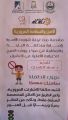 شؤون الأسرة بإمارة الباحة تنظم فعالية ” الأمن والسلامة المرورية .
