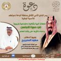 أدبي الباحة يحتفي بالمؤسس في يوم التأسيس 