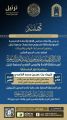 “شيماء الغامدي ” تحصد المركز الثاني في جائزة الملك سلمان لحفظ القران الكريم و “ترتيل الباحة ” تحتفي بها 