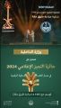 وزارة الداخلية تحصل على جائزة التميز الإعلامي 2024 في مسار التغطية الرقمية لموسم حج 1445 هـ (مبادرة طريق مكة)