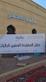 “جمعية الدعوة والإرشاد وتوعية الجاليات بنعجان” تقيم حفل المعايدة السنوي للجاليات
