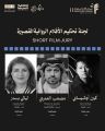 21 فيلمًا روائيًا قصيرًا تتنافس في الدورة الحادية عشرة لمهرجان أفلام السعودية   