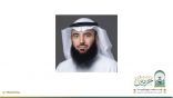 تكليف الدكتور أسامة الزامل مستشارًا برئاسة الشؤون الدينية بالحرمين الشريفين