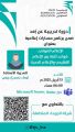 فرع هيئة الصحفيين السعوديين بنجران يطلق برنامج مسارات إعلامية الاحد