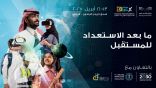 الرياض تستضيف المعرض الدولي للتعليم (EDGEx) لتعزيز الابتكار التعليمي عالميًا