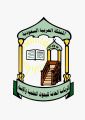 فرع الرئاسة العامة للبحوث العلمية والإفتاء بجازان يطلق اليوم ندوة حوارية
