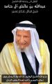 إنّا لله وإنا إليه راجعون