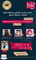 أدبي الباحة يحتفي بنجوم المستقبل.