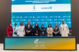 مركز نمو للتعليم يوقّع اتفاقية تعاون مع أرامكو السعودية لإطلاق برنامج “واحة الابتكار”